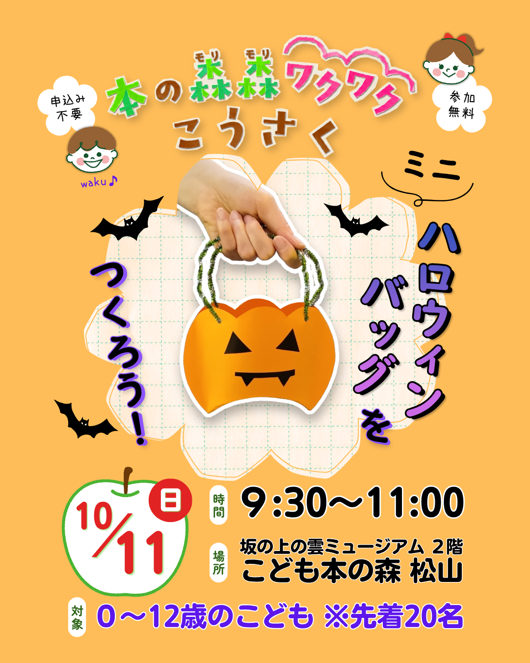 10/11(日)  本の森森ワクワクこうさく　