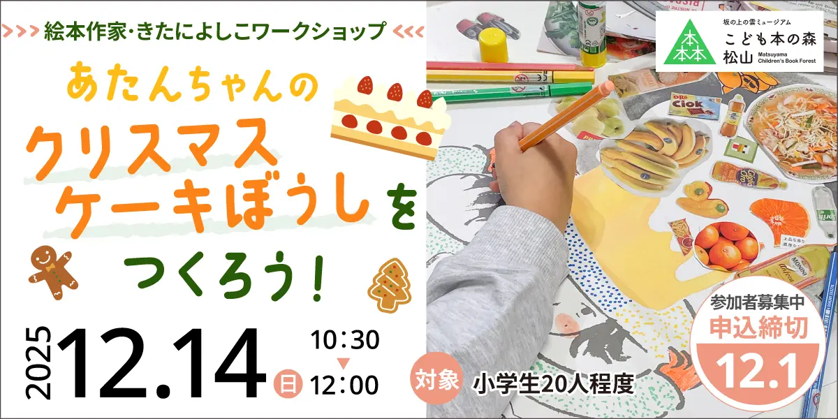 こども本の森 松山