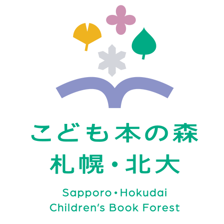 こども本の森 札幌・北大